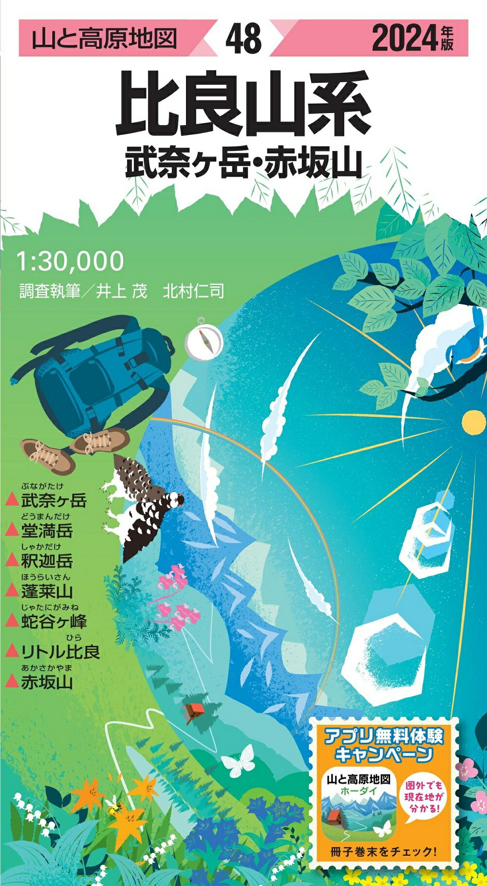 比良山系 武奈ヶ岳・赤坂山 ２０２４年版/昭文社