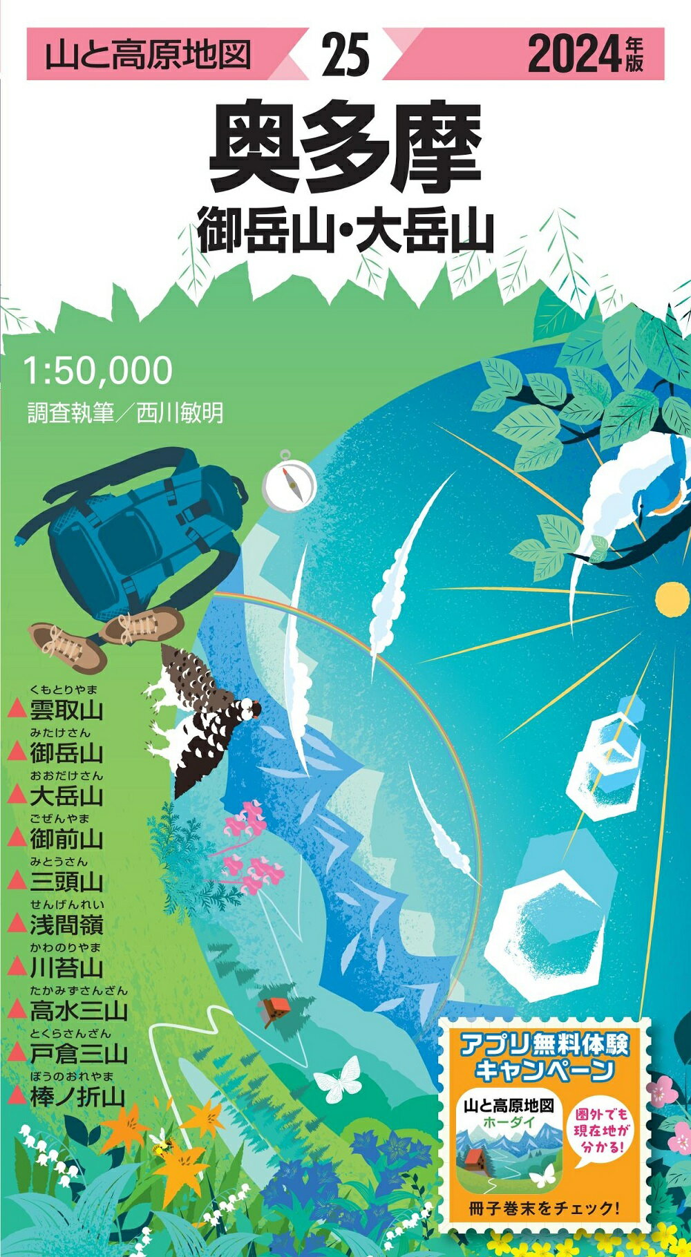 奥多摩 御岳山・大岳山 ２０２４年版/昭文社