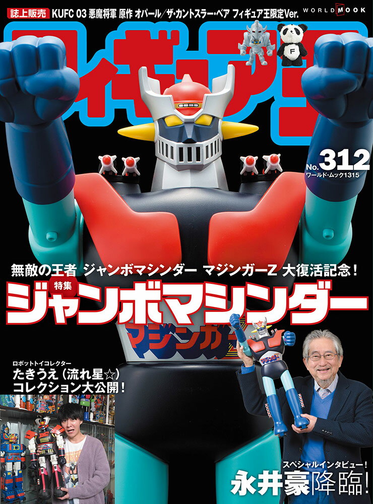 BANDAI - ジャンボマシンダー 無敵の王者 ジャンボマシンダー マジンガーZ 61X+6hhzosL._AC_UL210_SR210,