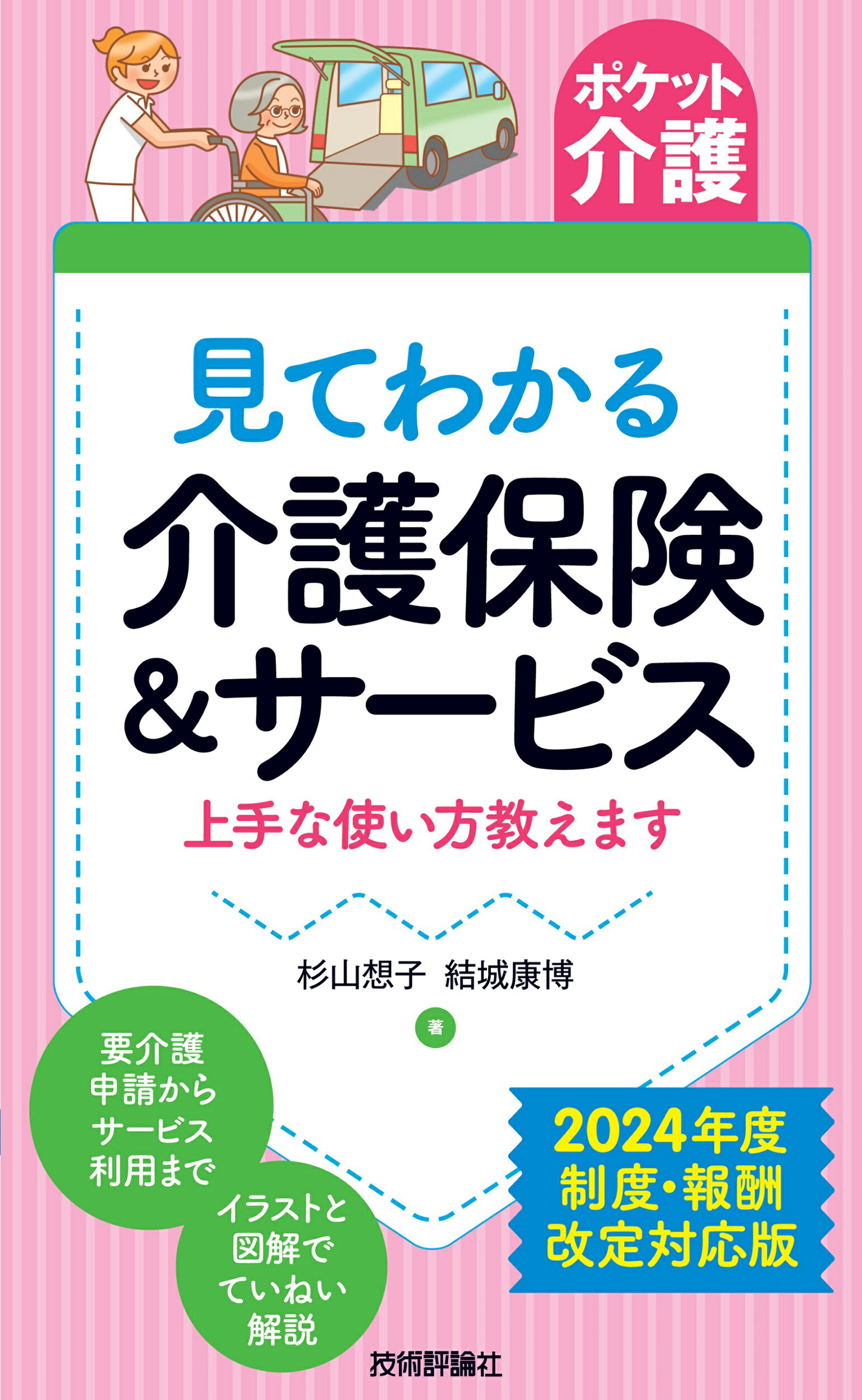 楽天市場】社会保険出版社 介護保険制度ハンドブック 市町村担当者必携