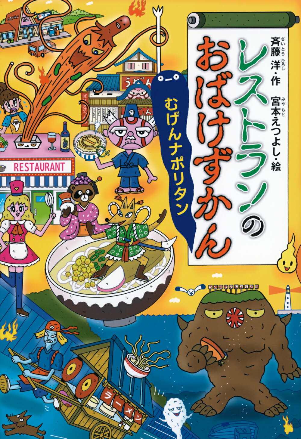 講談社 - ふゆのおばけずかん　ばつひので Amazon.co.jp: ふゆのおばけずかん ばつひので (どうわが