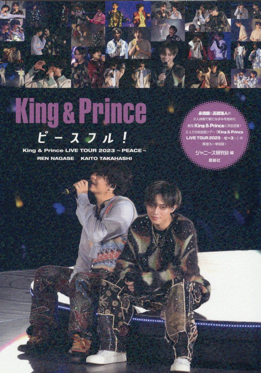 楽天市場】鹿砦社 King ＆ Prince BEAT YOUR