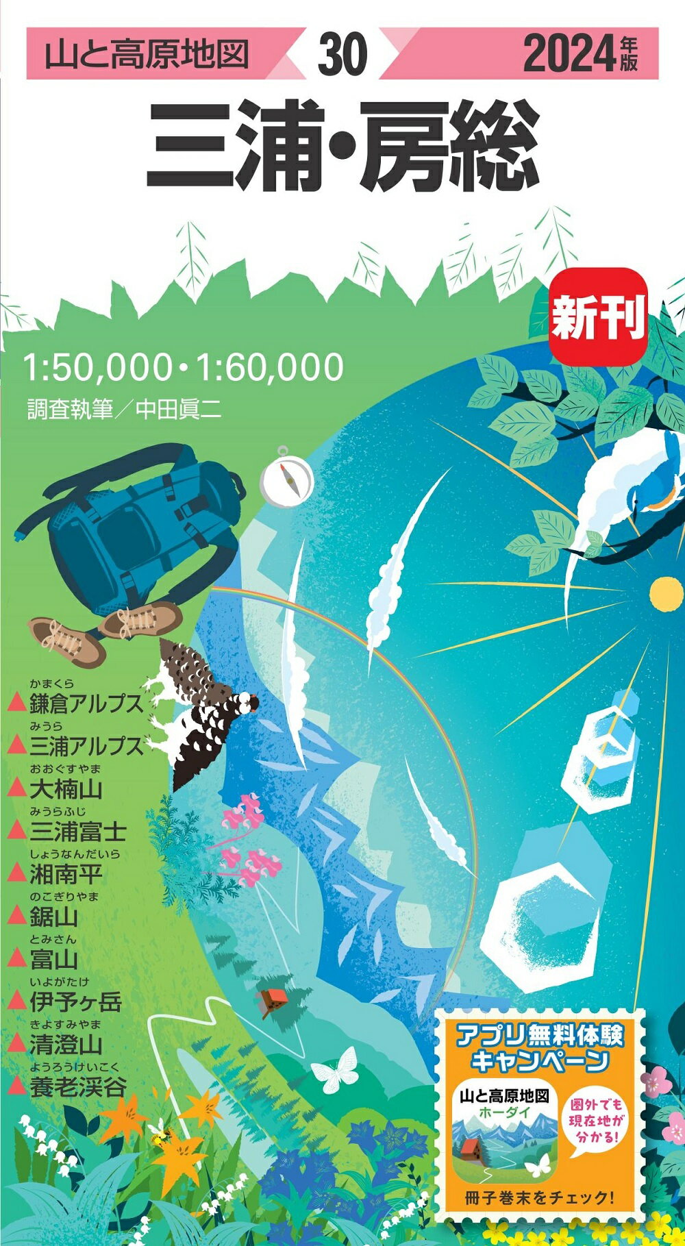 三浦・房総/昭文社