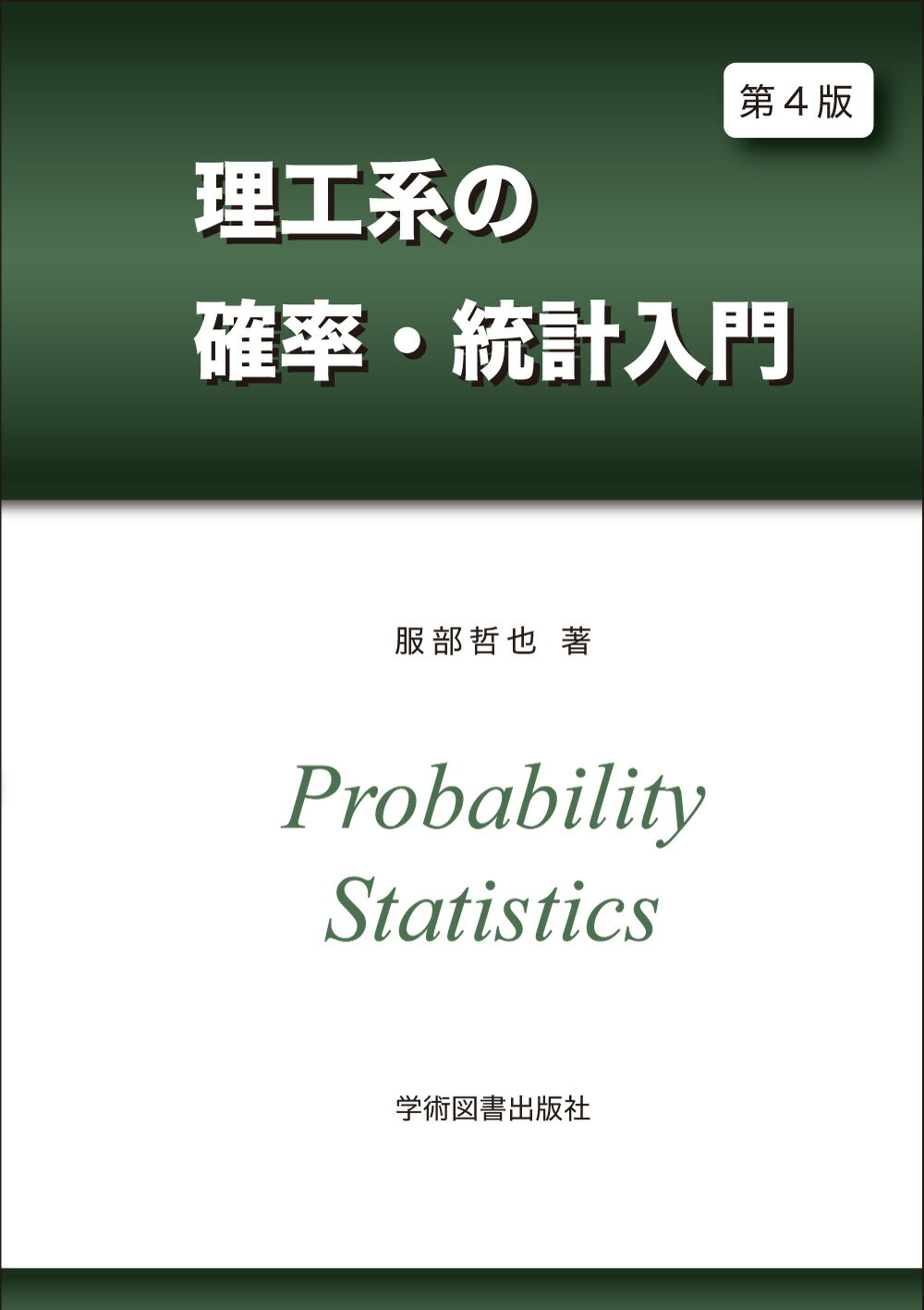 楽天市場】共立出版 複雑系叢書 4．/共立出版/早稲田大学総合