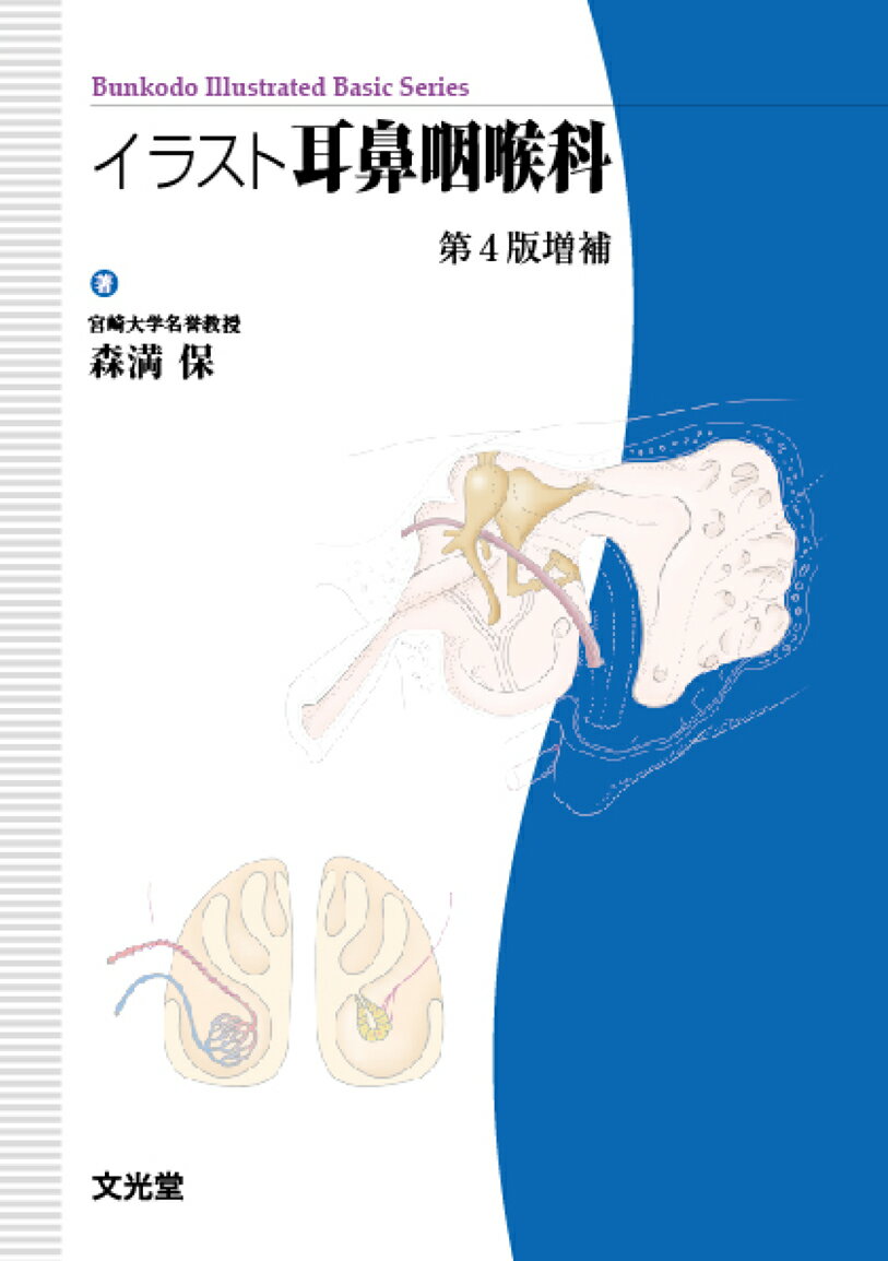 【中古】 イラスト眼科/文光堂/渡辺郁緒 楽天市場】文光堂 イラスト眼科 第7版/文光堂/渡辺郁緒 | 価格