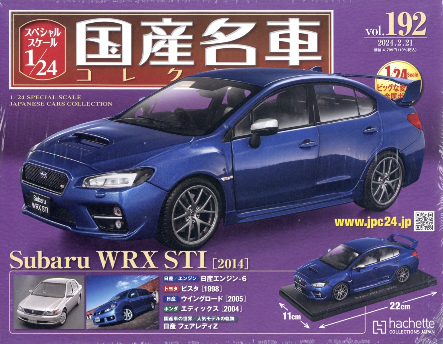 楽天市場】隔週刊 スペシャルスケール1/24国産名車コレクション
