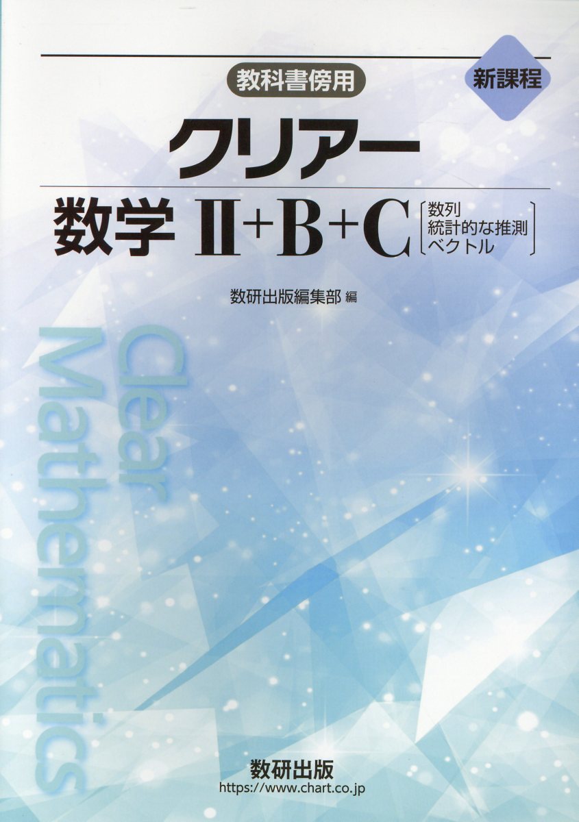 楽天市場】数研出版 新課程教科書傍用4STEP数学B 数列