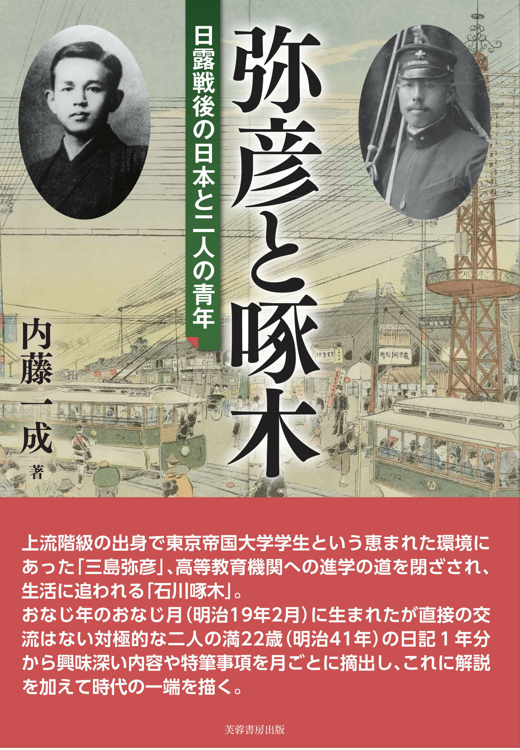 楽天市場】芙蓉書房出版 財部彪日記 大正十年・十一年