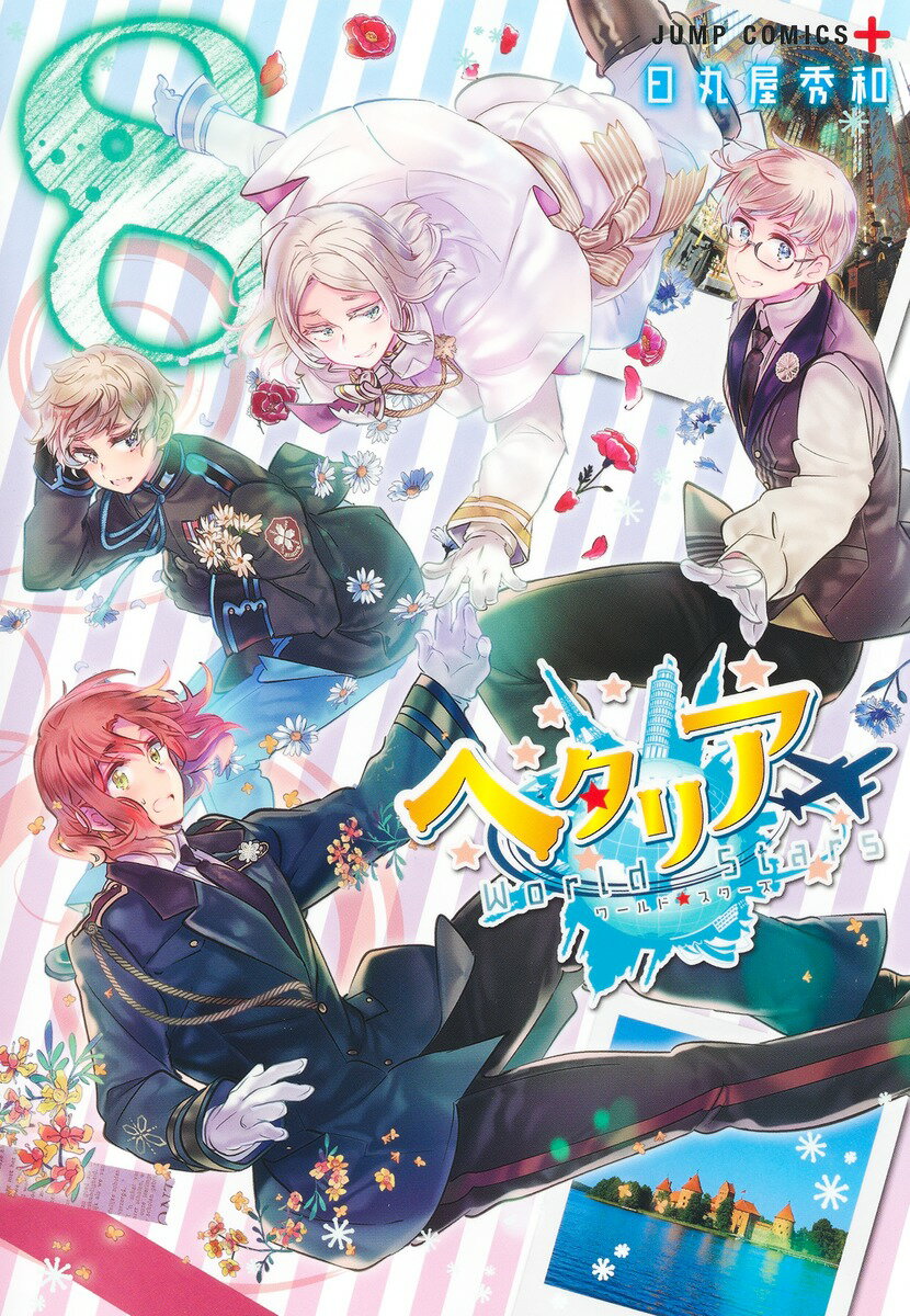 楽天市場】集英社 ヘタリア☆Collezione ヘタリアWorld