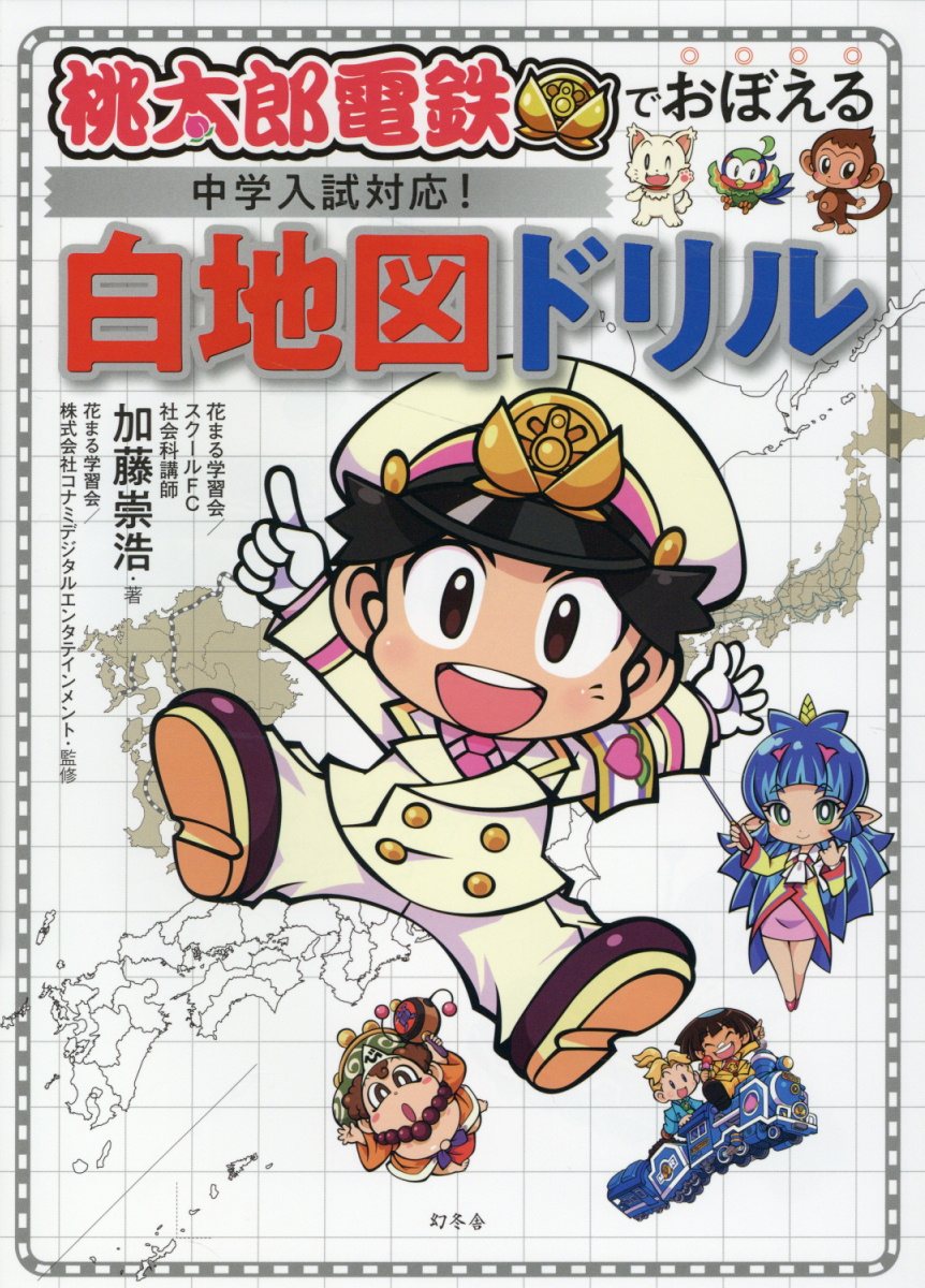 楽天市場】学研マーケティング 中学入試白地図暗記の天才 増補改訂新版
