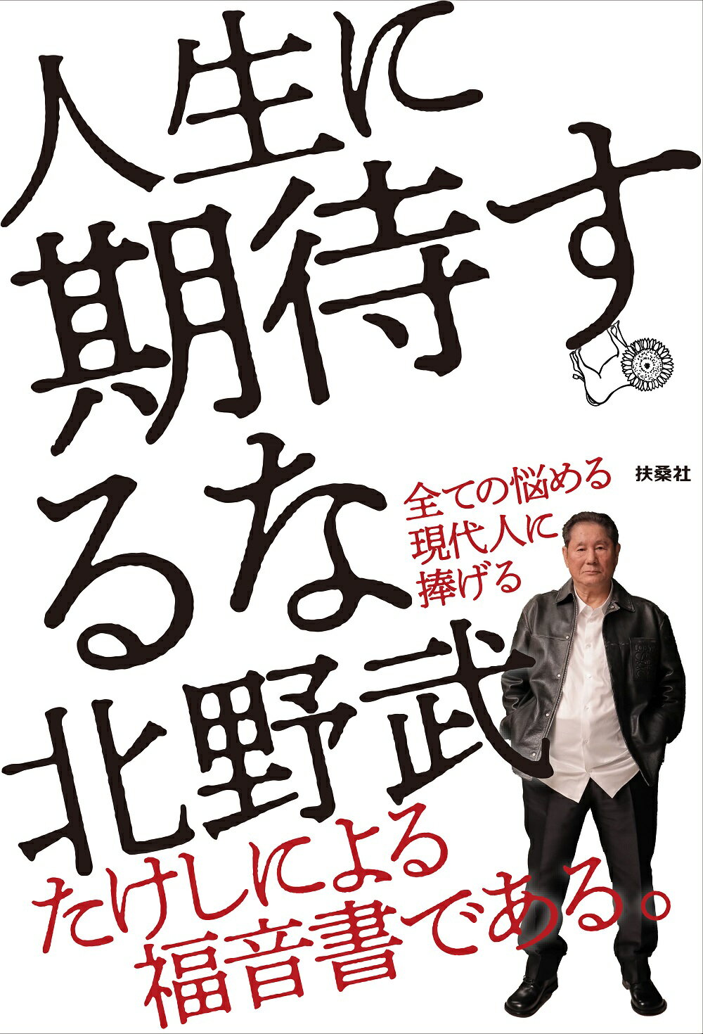 楽天市場】新潮社 間抜けの構造/新潮社/ビ-トたけし | 価格比較 - 商品