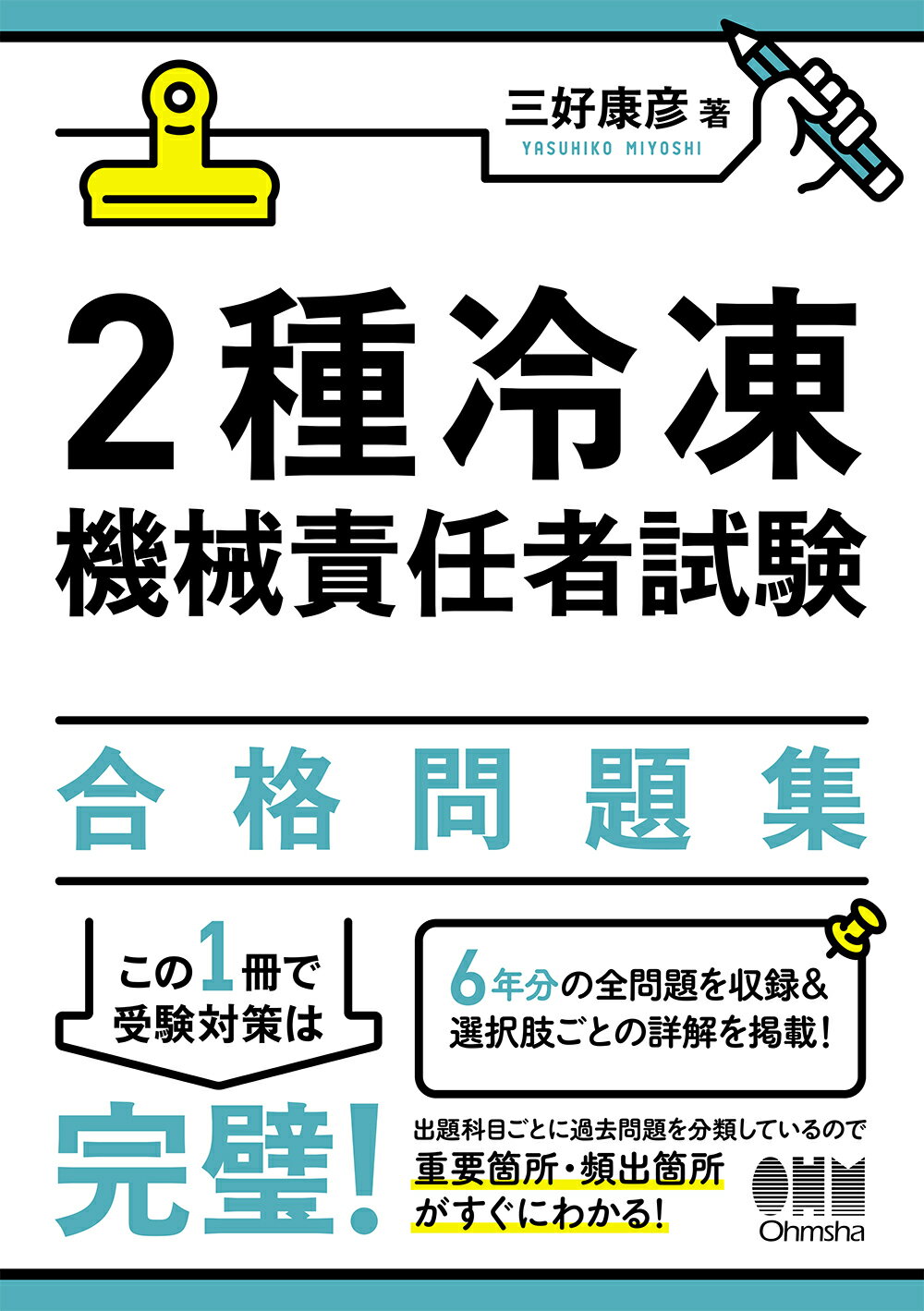 楽天市場】電気書院 第1・2種冷凍機械責任者試験模範解答集