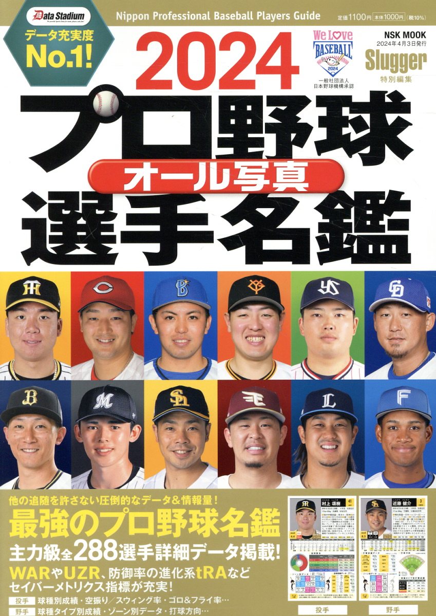 楽天市場】日刊スポーツ出版社 プロ野球選手写真名鑑 2000年