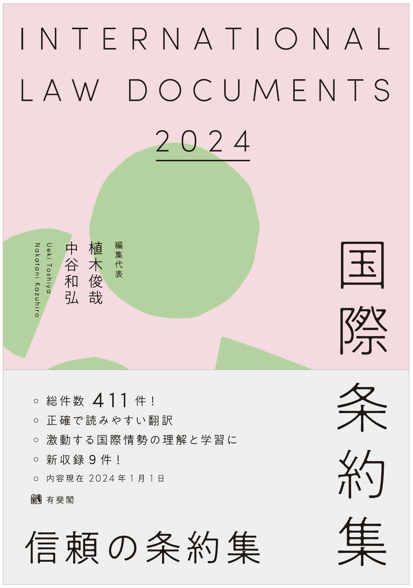 国際条約集  １９９７年版 /有斐閣/山本草二（単行本） 楽天市場】有斐閣 国際条約集 1997年版/有斐閣/山本草二