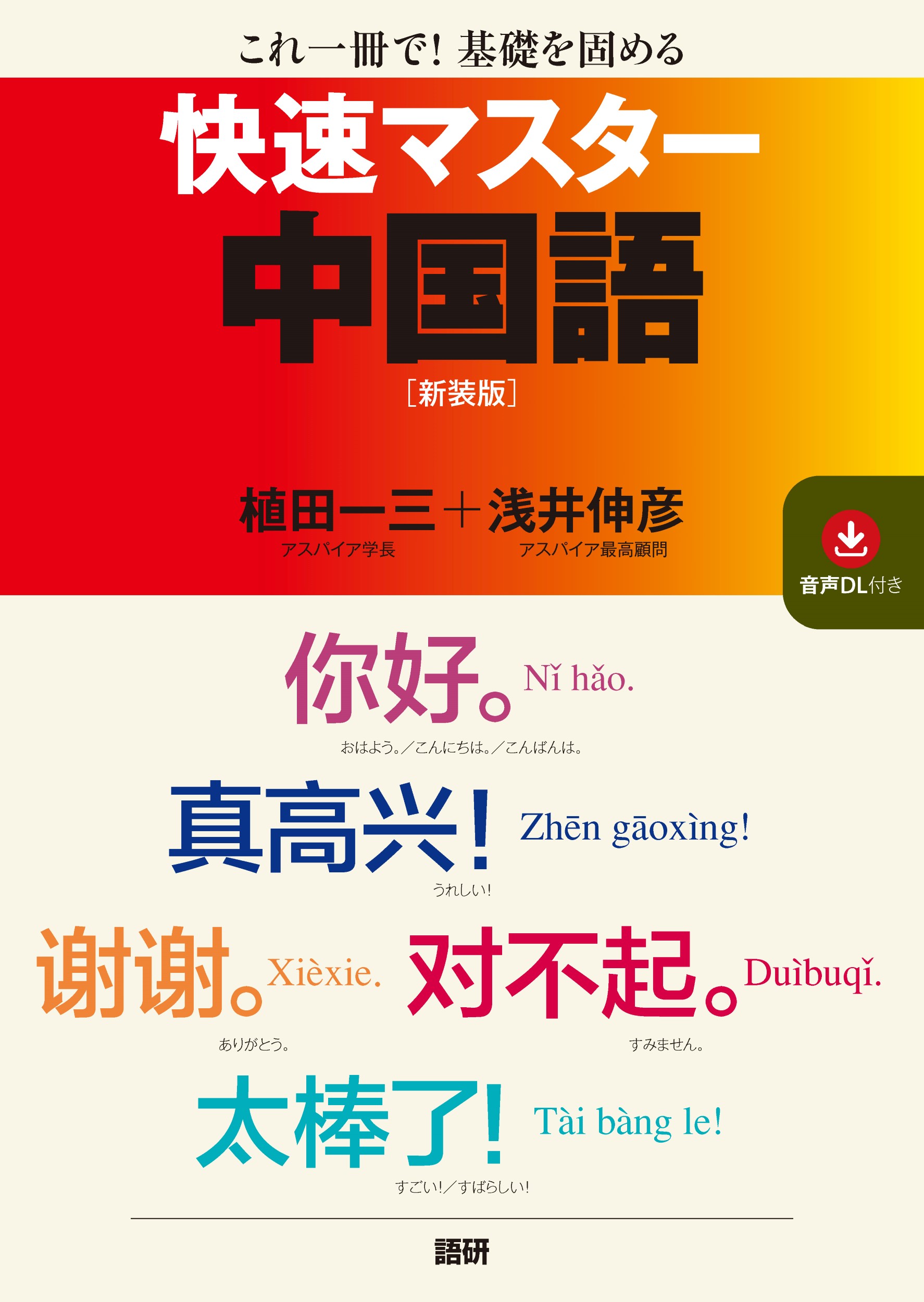 楽天市場】白帝社 大学生のための中級中国語20回/白帝社/杉野元子