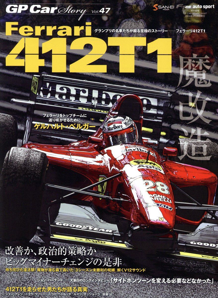 ＧＰ　ＣＡＲ　ＳＴＯＲＹ ｖｏｌ．４７/三栄