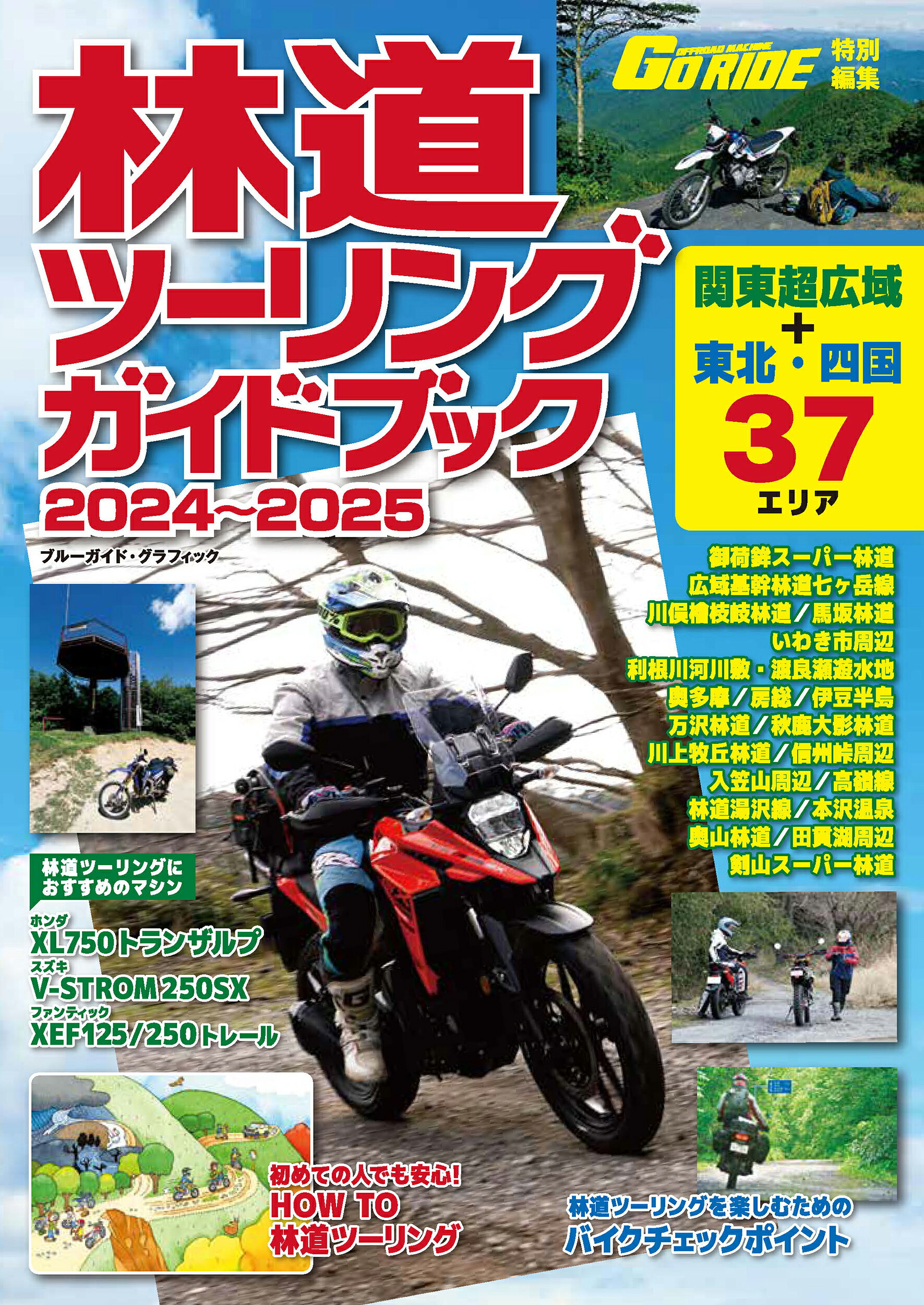 楽天市場】実業之日本社 林道ツーリングガイドブック 2024