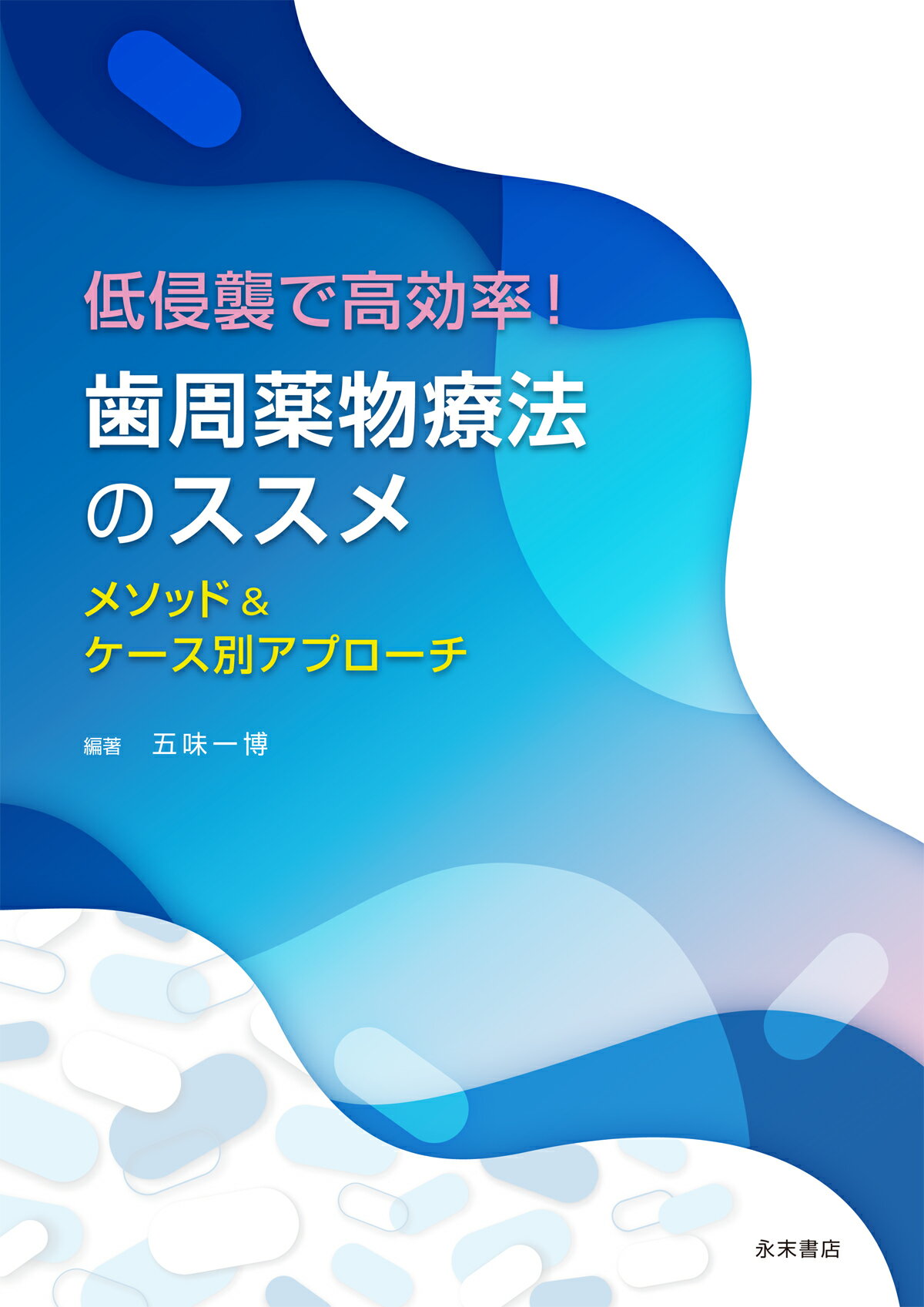 低侵襲・低コスト・省時間を実現する バシロジックエンドファイルシステム入門 低侵襲・低コスト・省時間を実現する バシロジックエンドファイル