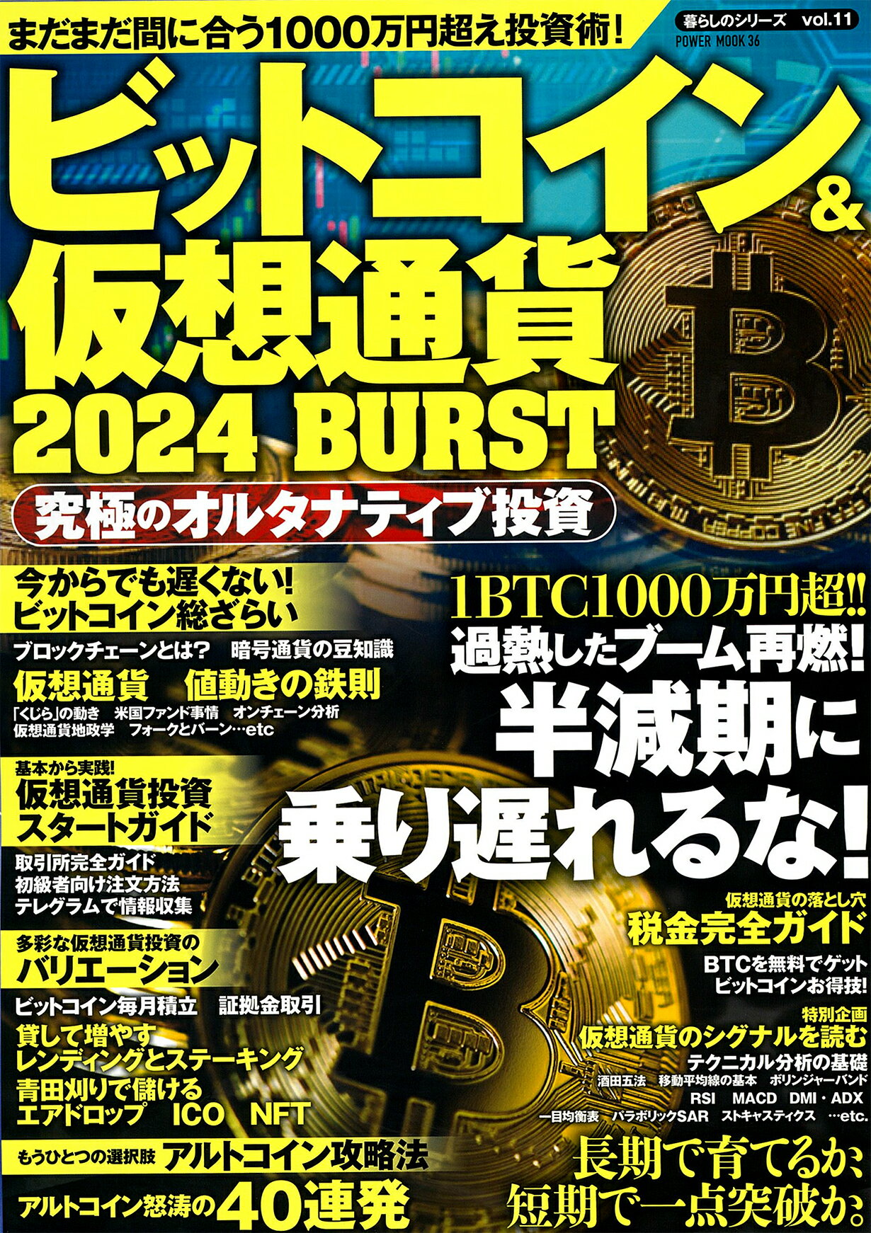 楽天市場】大洋図書 ビットコイン＆仮想通貨 ２０２４ ＢＵＲＳＴ/大洋図書 | 価格比較 - 商品価格ナビ
