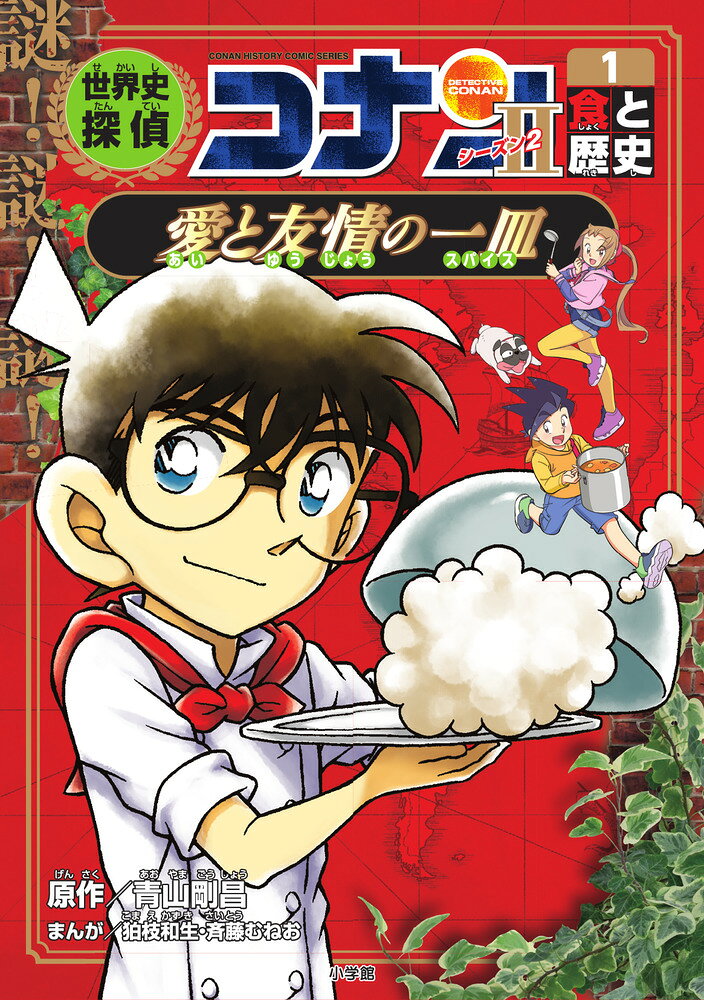 楽天市場】小学館 世界史探偵コナン（全12冊セット） 名探偵