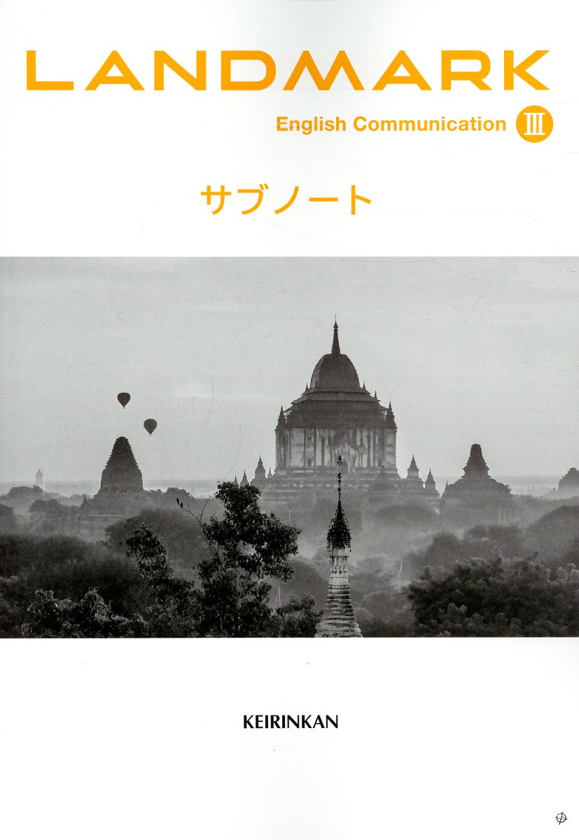楽天市場】新興出版社啓林館 LANDMARK Fit English