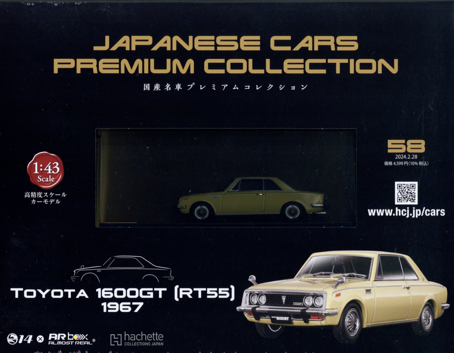 楽天市場】隔週刊 国産名車プレミアムコレクション 2024年 6/5号 [雑誌 楽天市場】隔週刊 国産名車プレミアムコレクション 2024年 6/5号 [雑誌