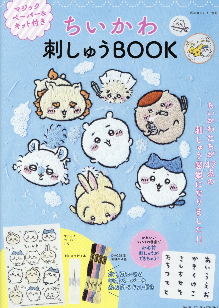楽天市場】主婦と生活社 ちいかわもぐもぐクッキングBOOK
