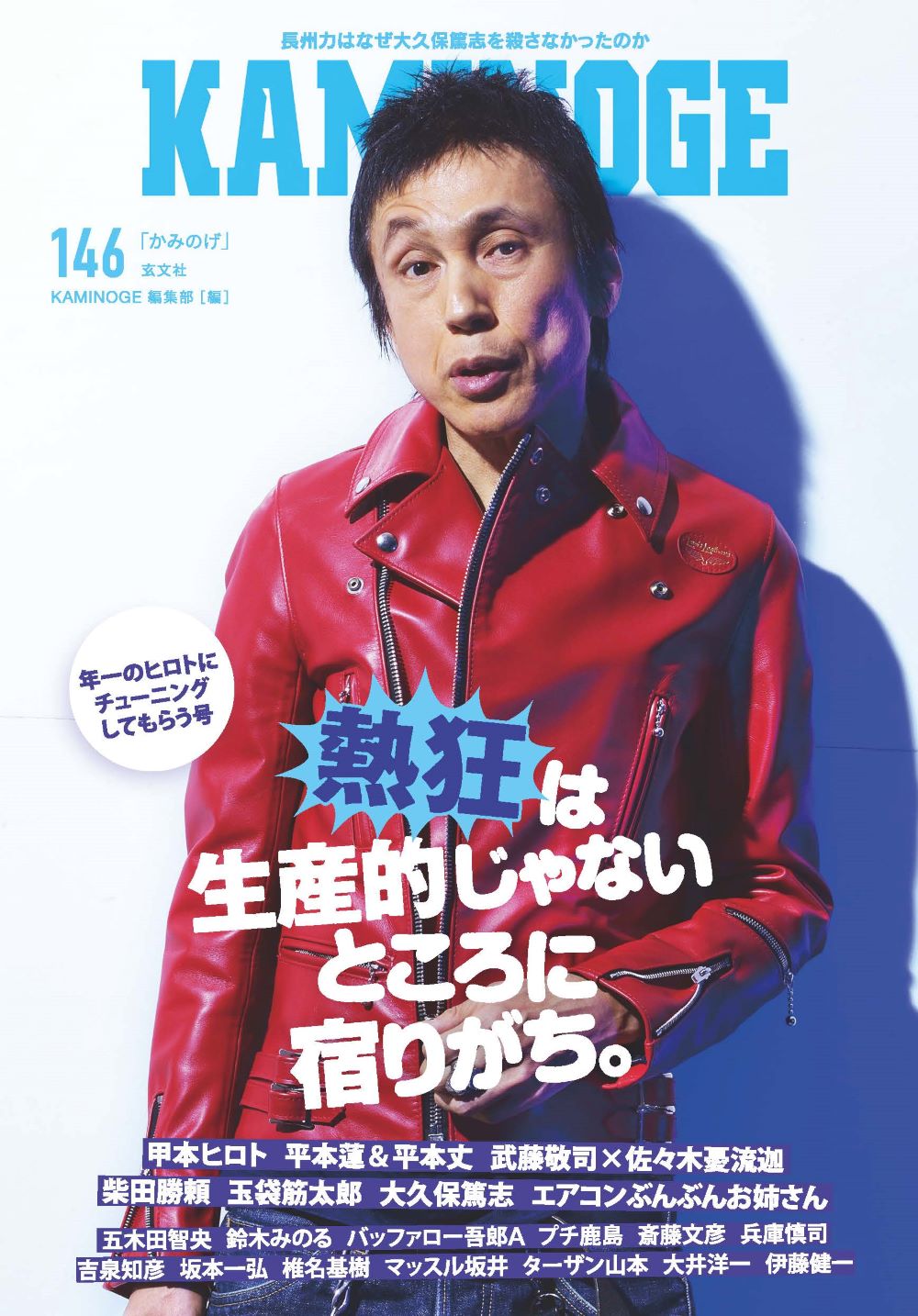 ＫＡＭＩＮＯＧＥ １４６/玄文社（東京）/ＫＡＭＩＮＯＧＥ編集部