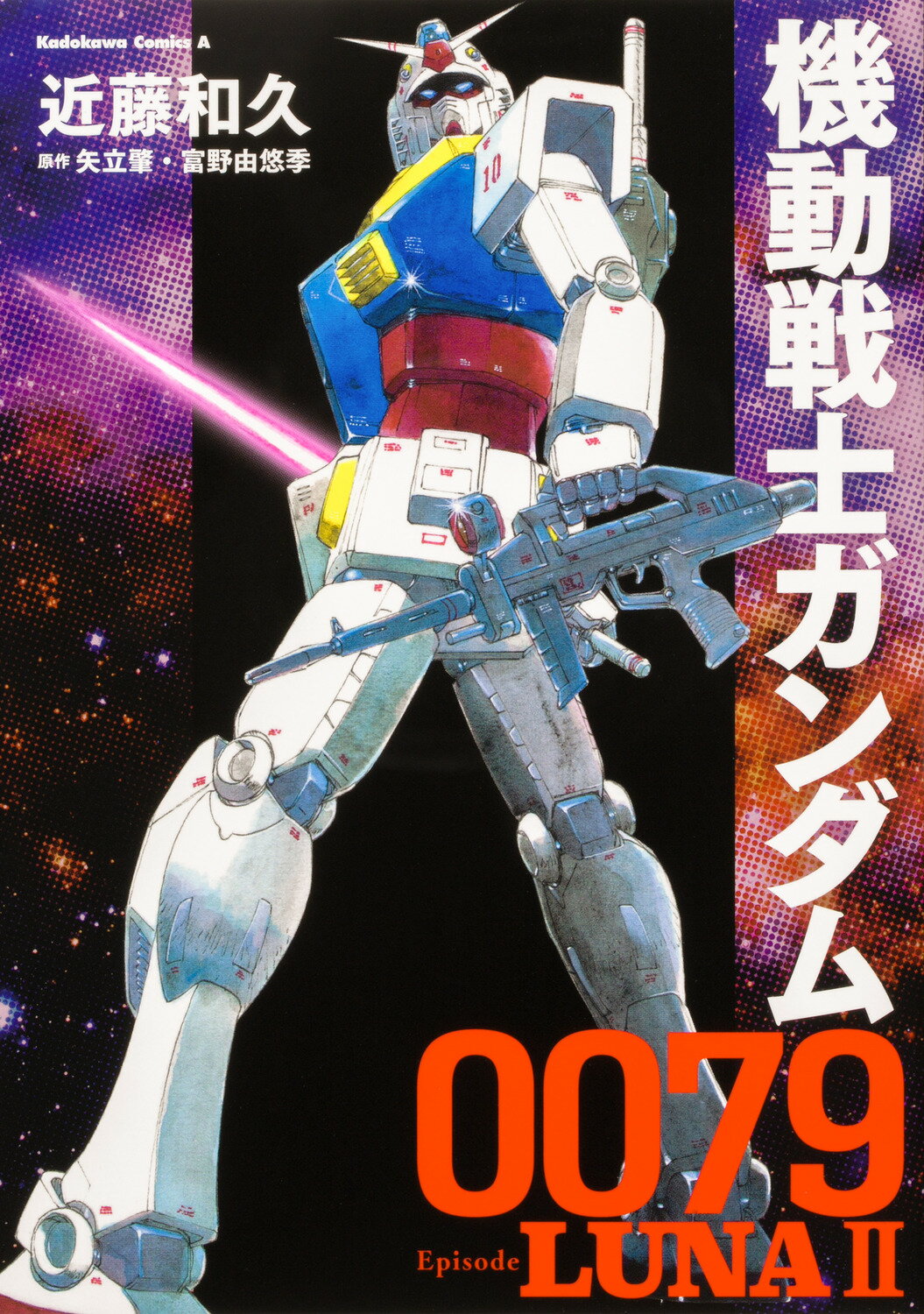 【中古】 新ＭＳ戦記 機動戦士ガンダム００７９外伝/アスキー・メディアワークス/近藤和久 中古】 MS戦記 機動戦士ガンダム0079外伝/アスキー