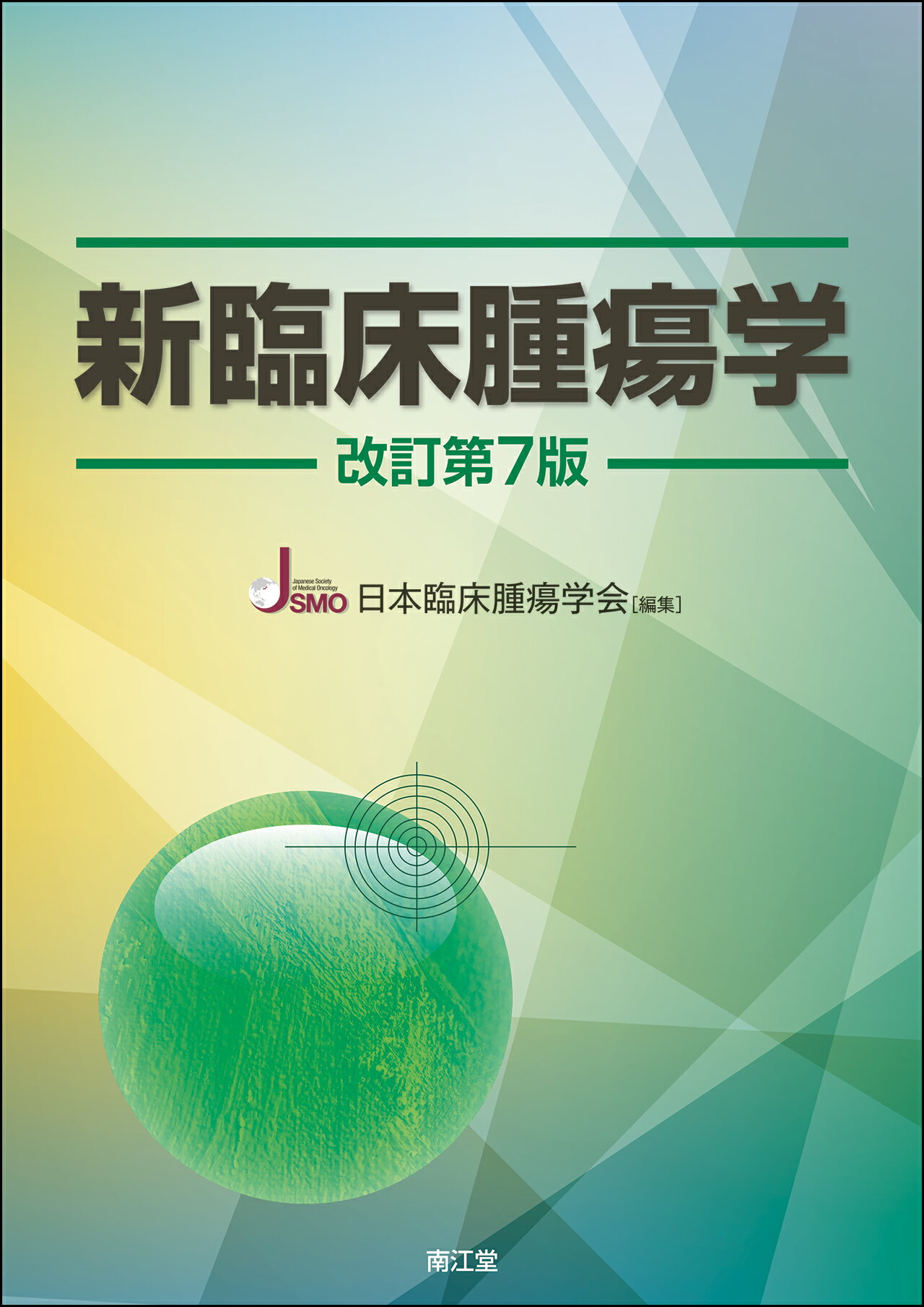 楽天市場】金原出版 乳腺腫瘍学 第5版/金原出版/日本乳癌学会 | 価格