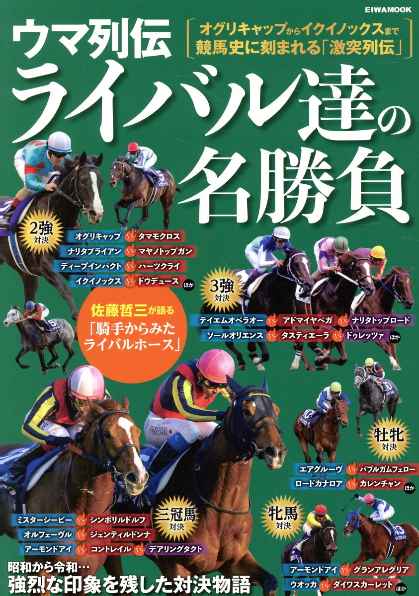 楽天市場】星雲社 日本サラブレッド配合史 日本百名馬と世界の名血の