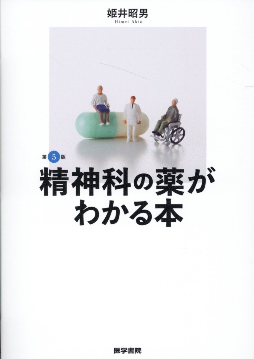 楽天市場】医学書院 DSM-5-TR精神疾患の分類と診断の手引