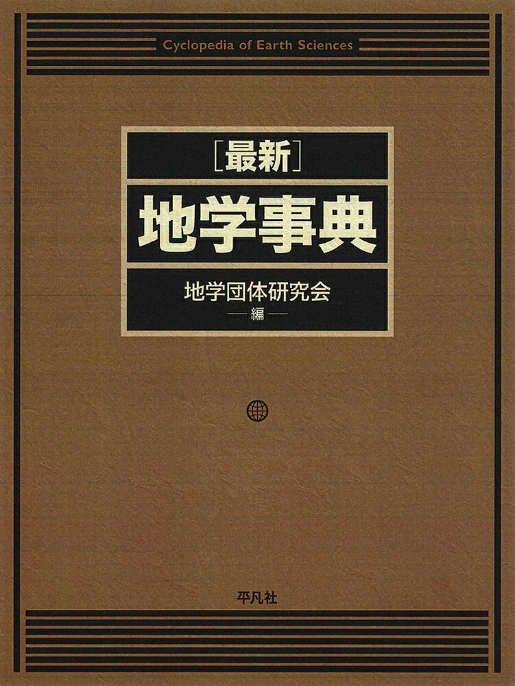 楽天市場】朝倉書店 地誌学概論 第2版/朝倉書店/矢ケ〓典隆 | 価格