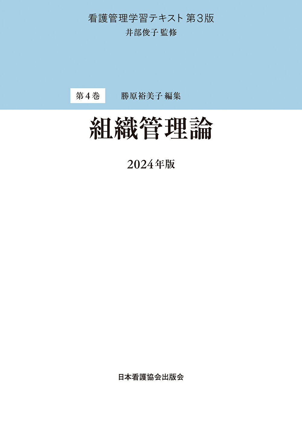 看護管理学習テキスト第3版　2025年版　6冊セット 看護管理学習テキスト第三版 6冊セット - メルカリ