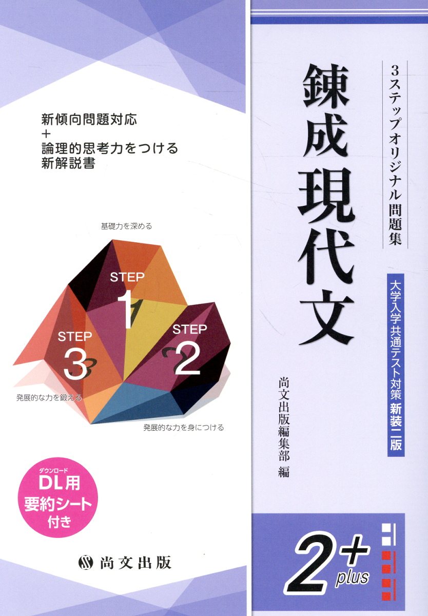 楽天市場】尚文出版 新成古典（古文・漢文）大学入学共通テスト対策