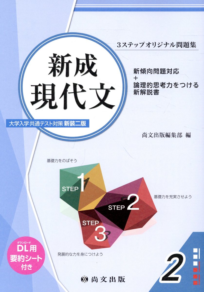 楽天市場】尚文出版 錬成古文大学入学共通テスト対策（解答冊子） 新装