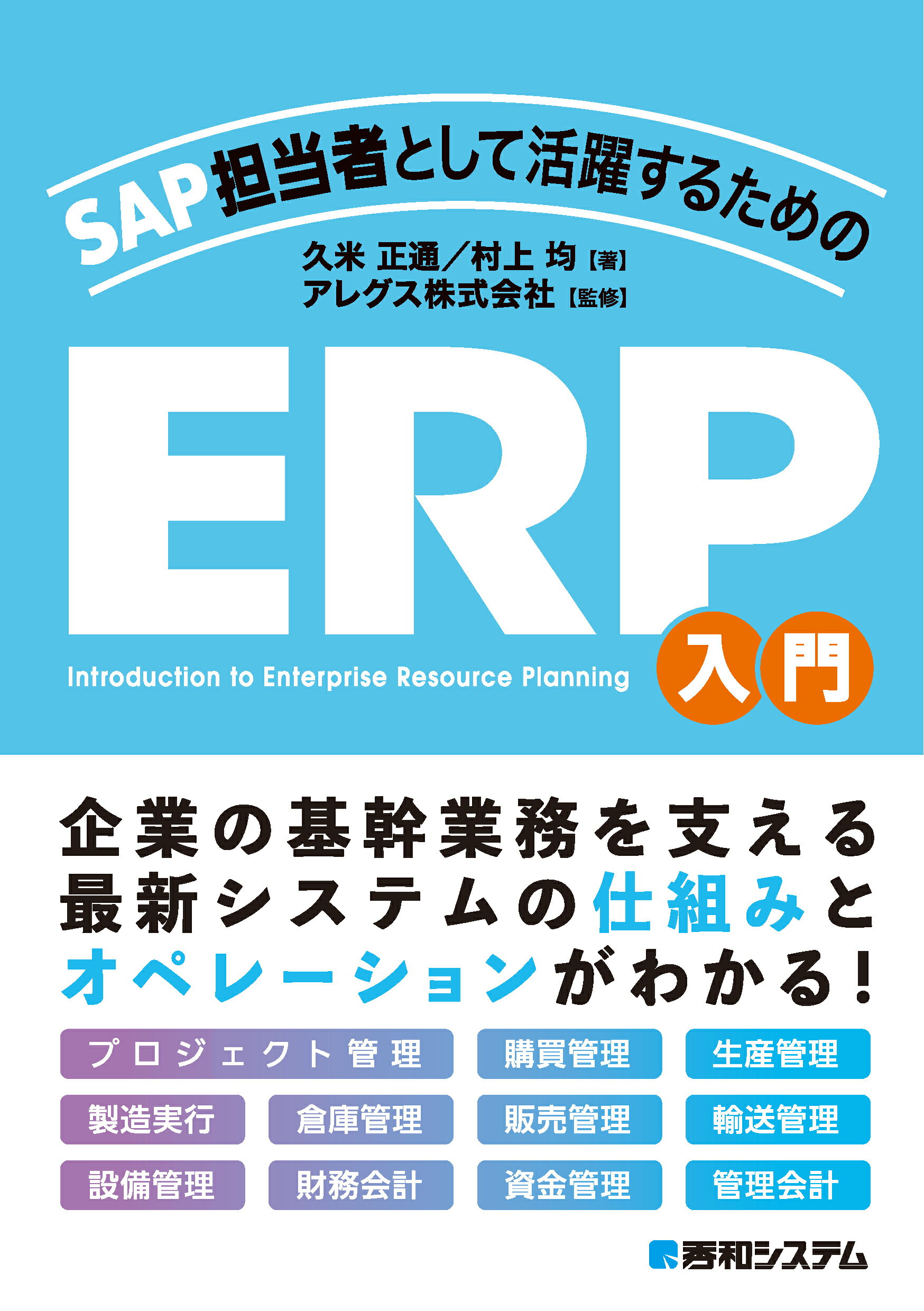 楽天市場】秀和システム SAP ABAPプログラミング入門