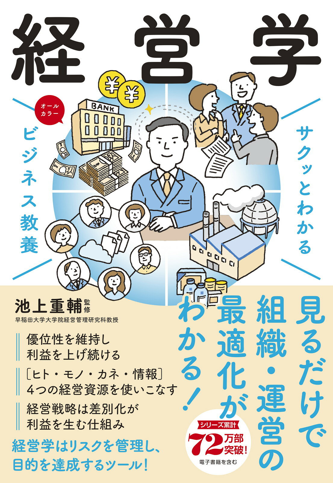 楽天市場】中央経済社 1からの経営学 第3版/碩学舎/加護野忠男
