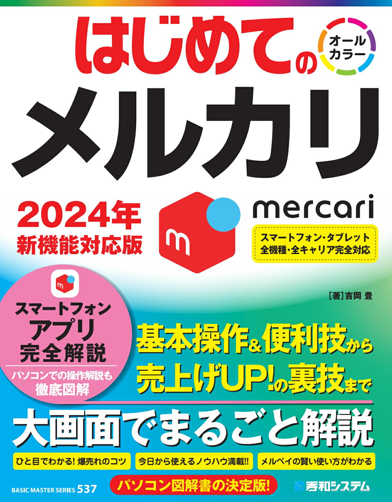楽天市場】メルカリ発送らくらくセット決定版/宝島社 | 価格比較