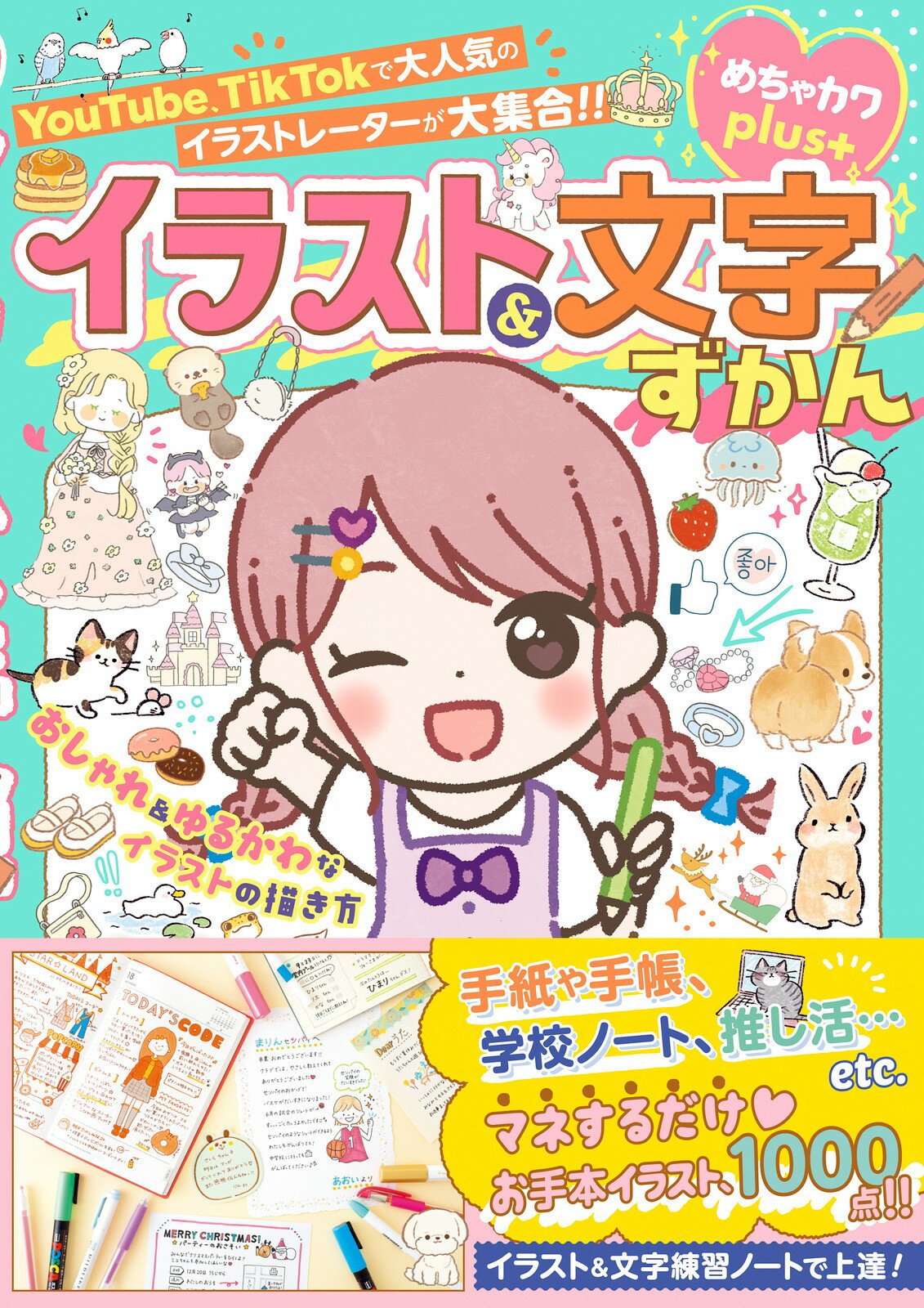 【中古】 はじめてのメイク＆ネイルコスメティックコレクション めちゃカワ！！/新星出版社/めちゃカワ！！ビューティー向上委員会 めちゃカワ!! はじめてのメイク&ネイル コスメティック