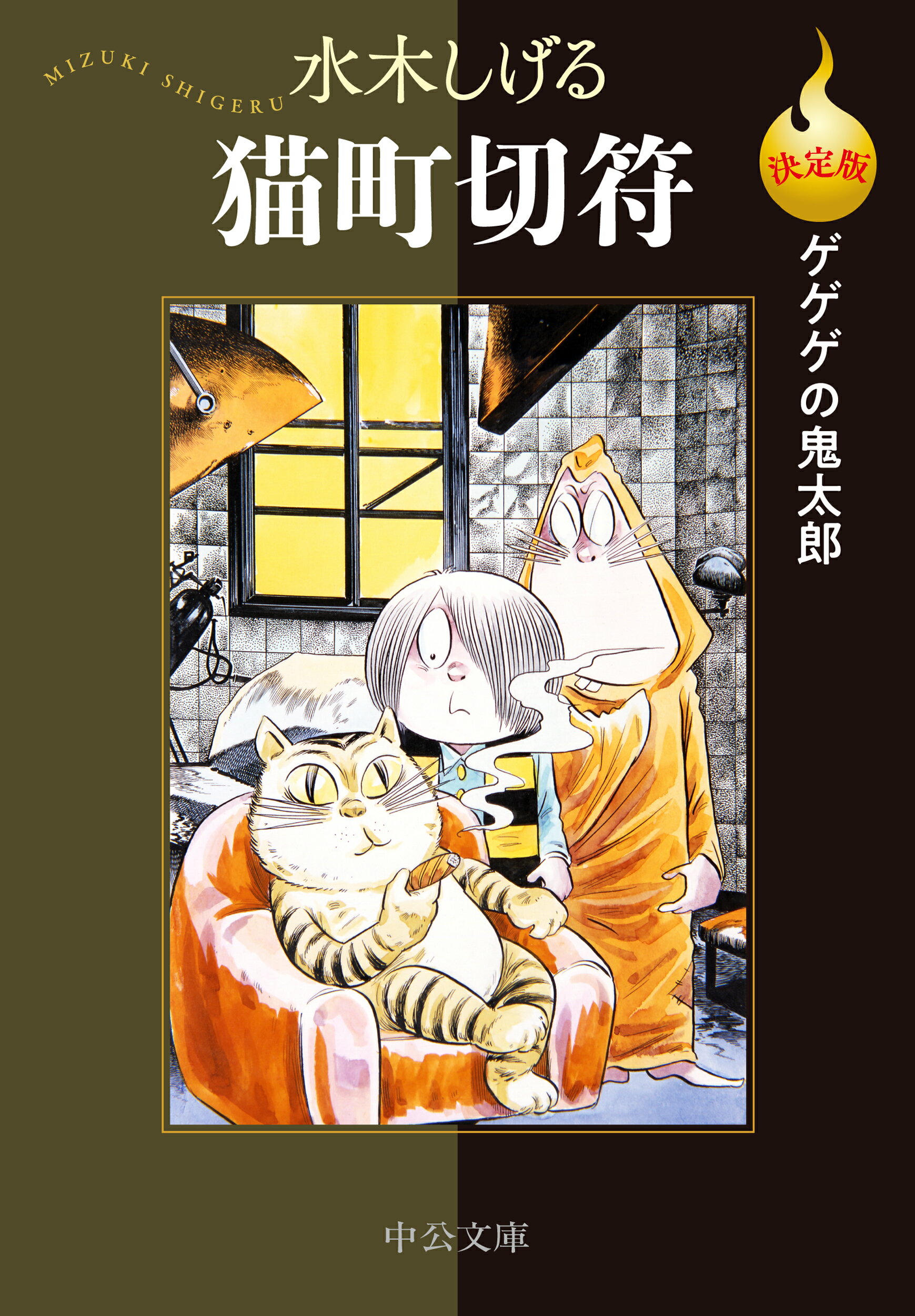 小説 ゲゲゲの鬼太郎 朱の音 限定版⭐ねこ娘 ノワールver. フィギュア付 Amazon.co.jp: 小説ゲゲゲの鬼太郎 朱の音 限定版 HG GIRLS ねこ
