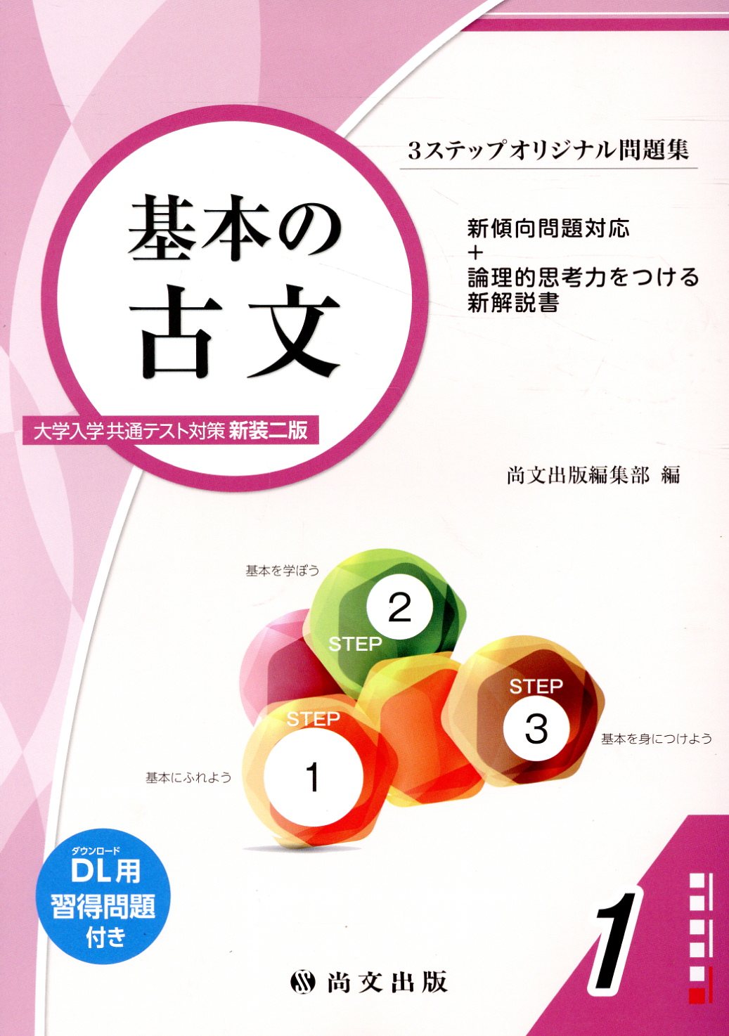 土屋の基礎古文問題演習 PART.1 同 PART.2 2冊セット 土屋の基礎古文