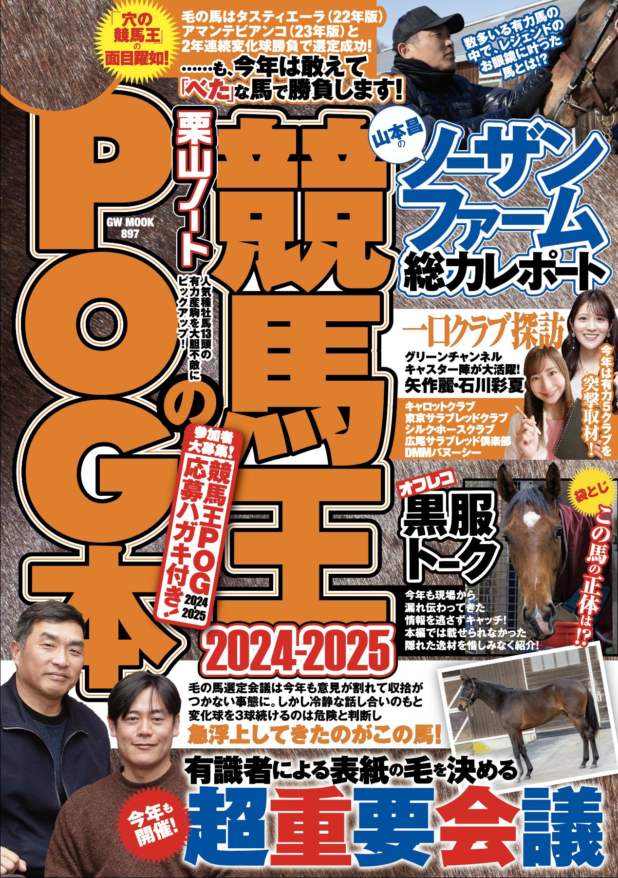 楽天市場】競馬王のPOG本 2022-2023/ガイドワ-クス