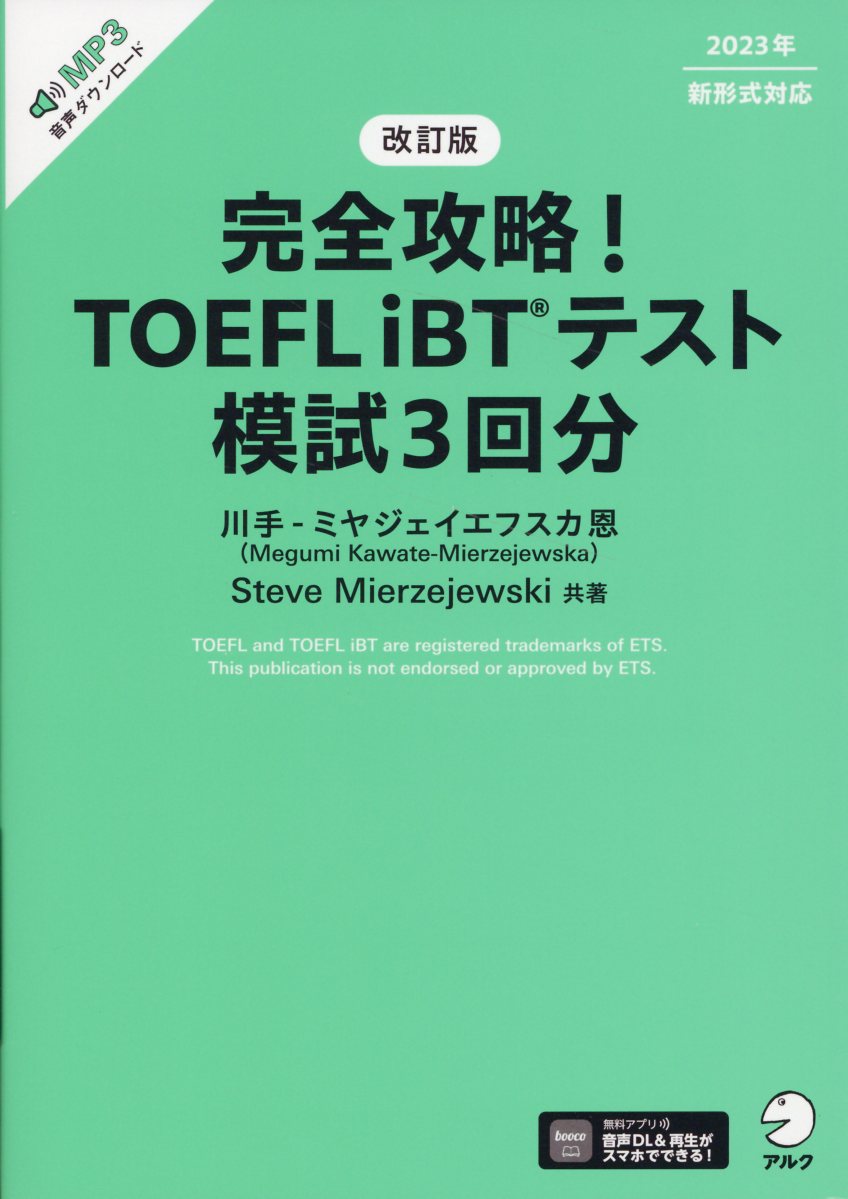 TOEFL　TESTマラソン　アルク　CD 楽天市場】アルク 完全攻略！TOEFL ITPテスト模試4回分