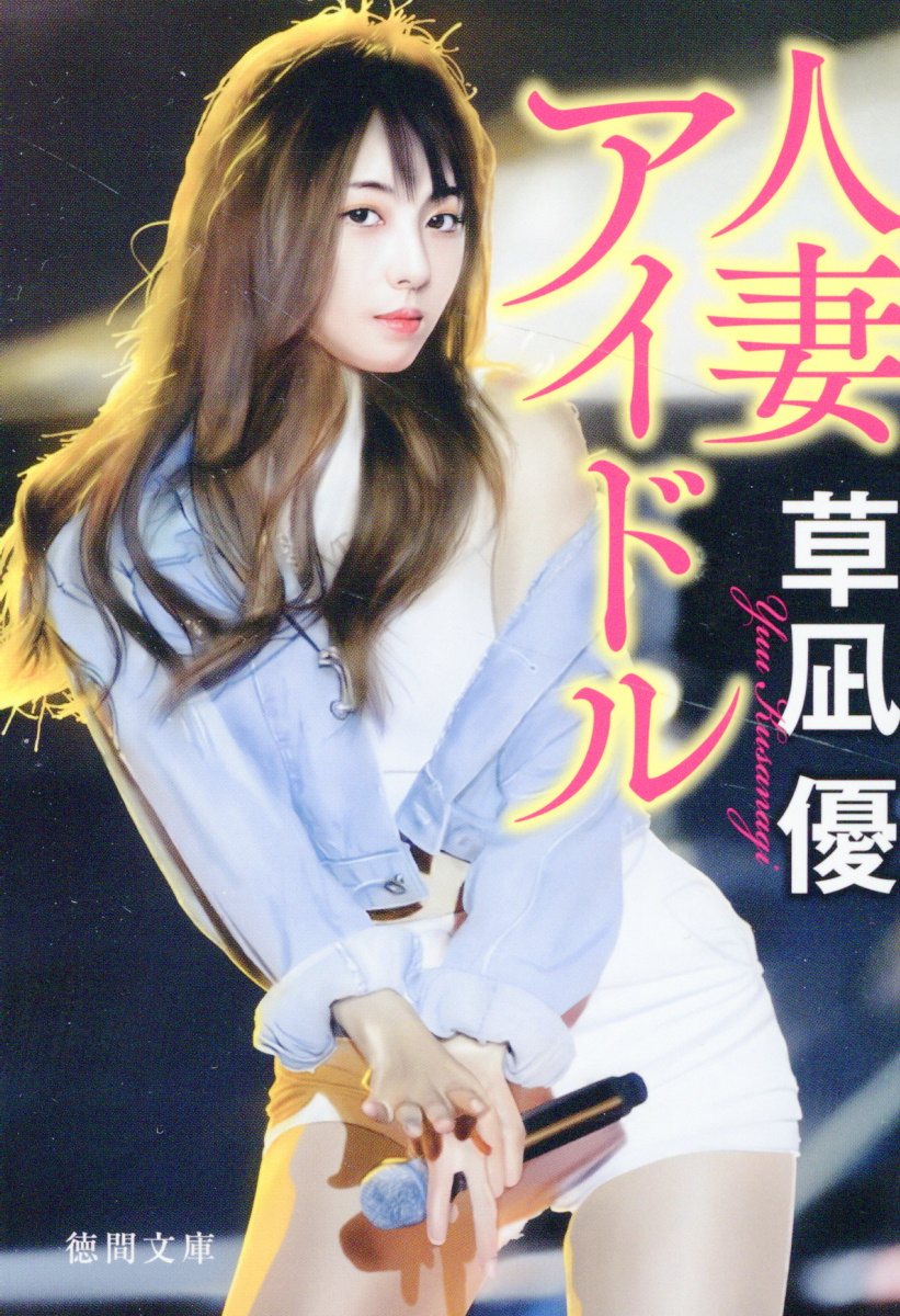 楽天市場】集英社 意外性 ラストアイドル長月翠ファースト写真集
