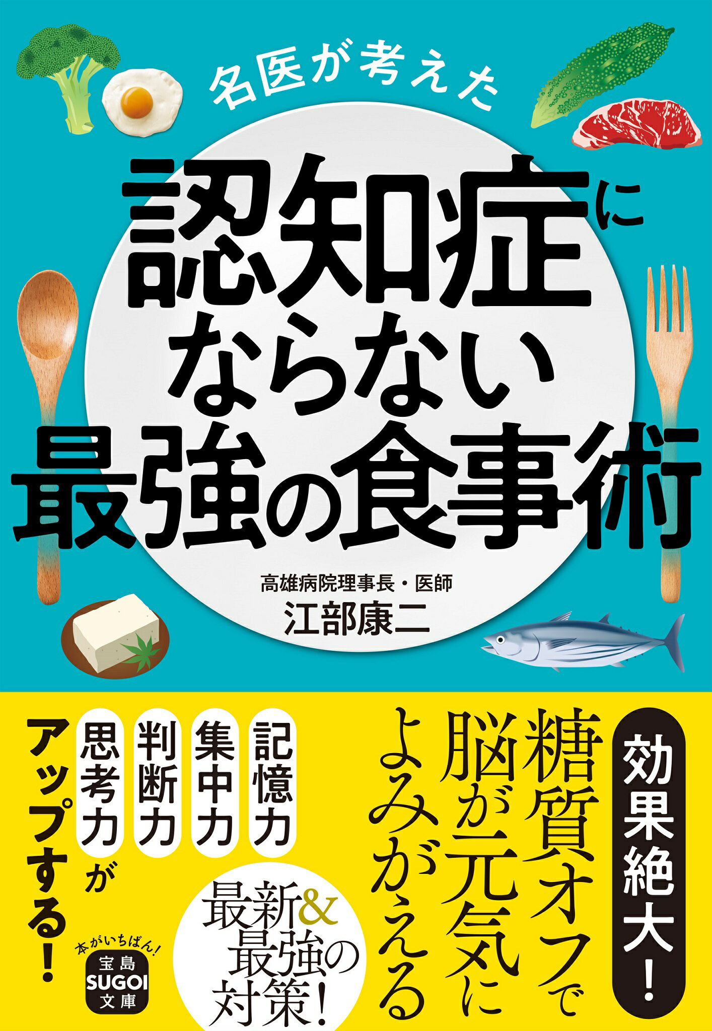 マンガでわかる 医学博士がすすめる 認知症にならない最高の習慣 マンガでわかる 医学博士がすすめる 認知症にならない最高の習慣