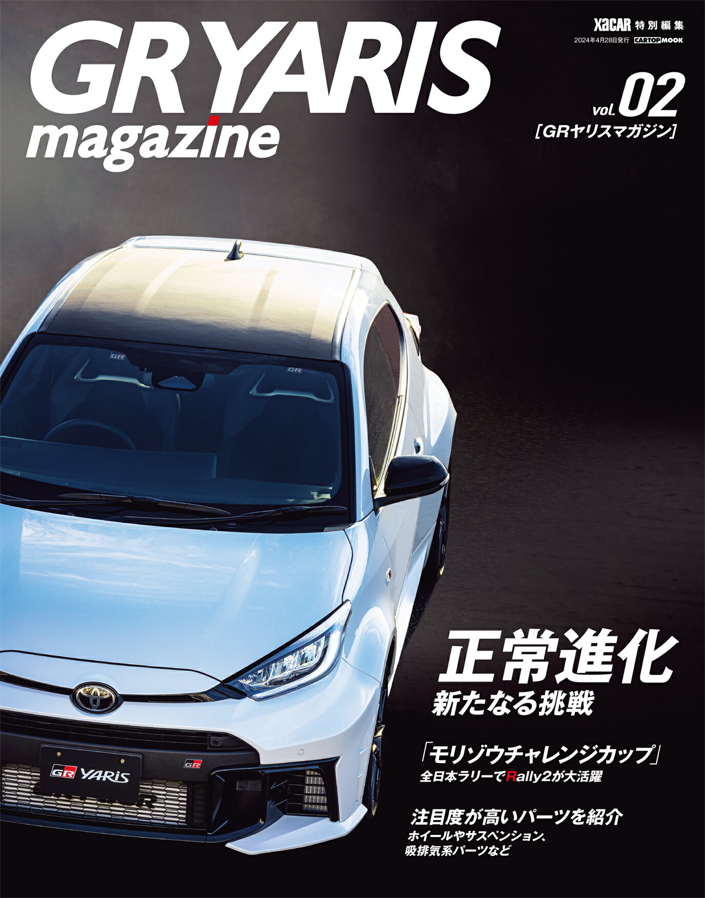 ＧＲ　ＹＡＲＩＳ　ｍａｇａｚｉｎｅ ｖｏｌ．０２/交通タイムス社