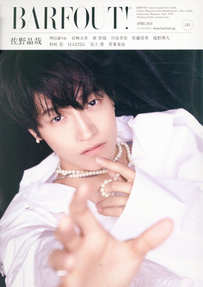 ＢＡＲＦＯＵＴ！ Ｃｕｌｔｕｒｅ　Ｍａｇａｚｉｎｅ　Ｆｒｏｍ　Ｓｈｉ ｖｏｌ．３４３（ＡＰＲＩＬ　２/ブラウンズブックス