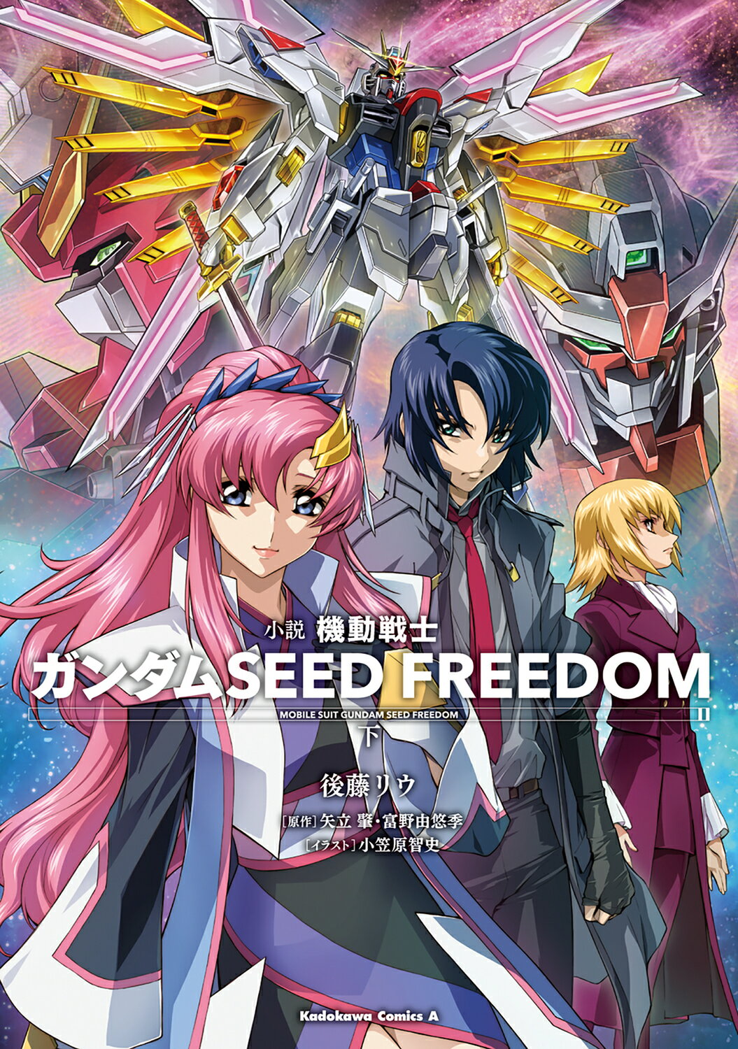 楽天市場】機動戦士ガンダムSEED FREEDOMハロライト
