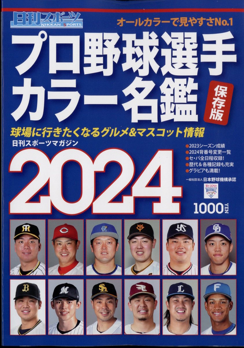 ◆プロ野球選手写真名鑑21冊！ プロ野球オール写真選手名鑑｜定期購読 - 雑誌のFujisan